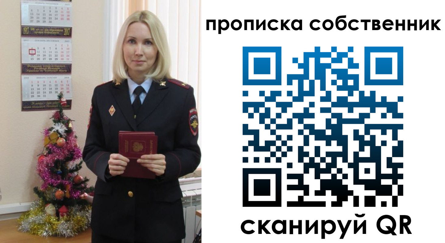 прописка 2025 в Шахтах