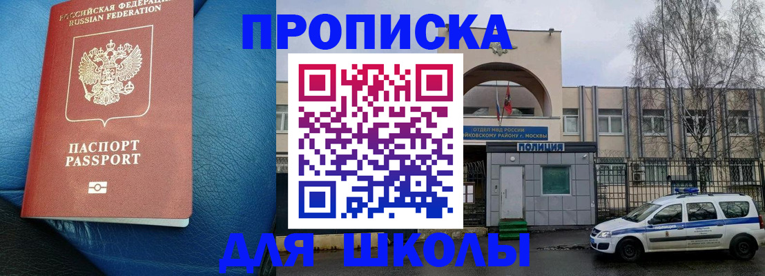 прописка 2025 в Шахтах