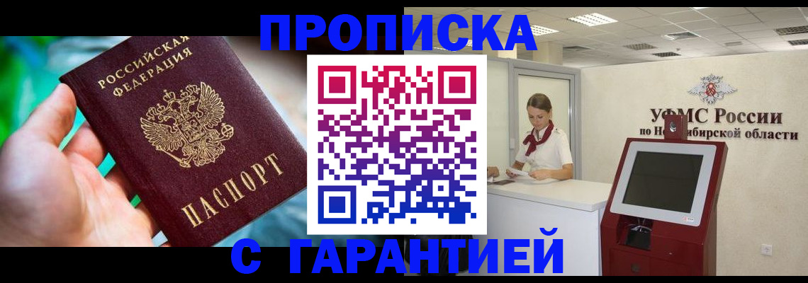 временная регистрация купить в Шахтах