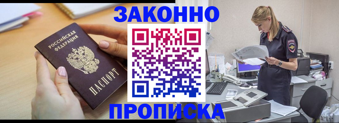 прописка регистрация в Шахтах