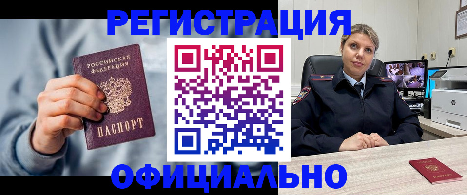 прописка для работы в Шахтах