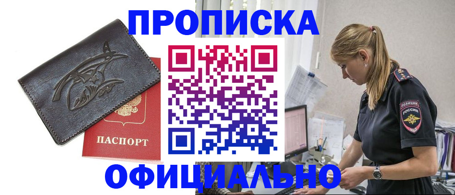 где прописаться в Шахтах