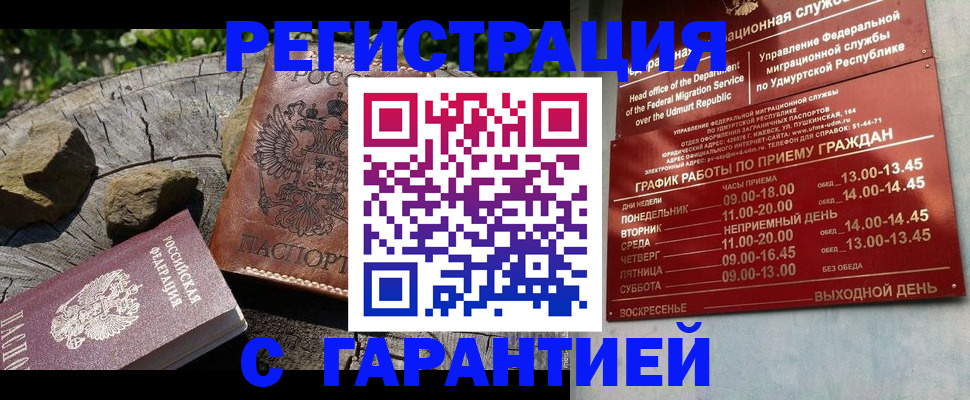 временная регистрация поиск в Шахтах